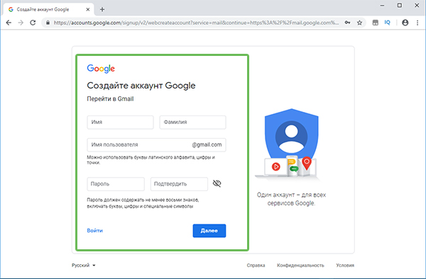 Регистрация аккаунта Google