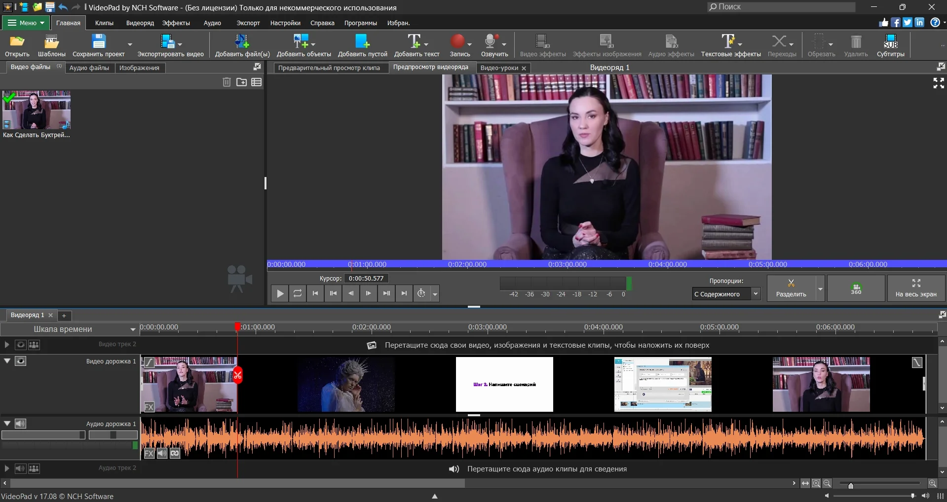Интерфейс программы VideoPad