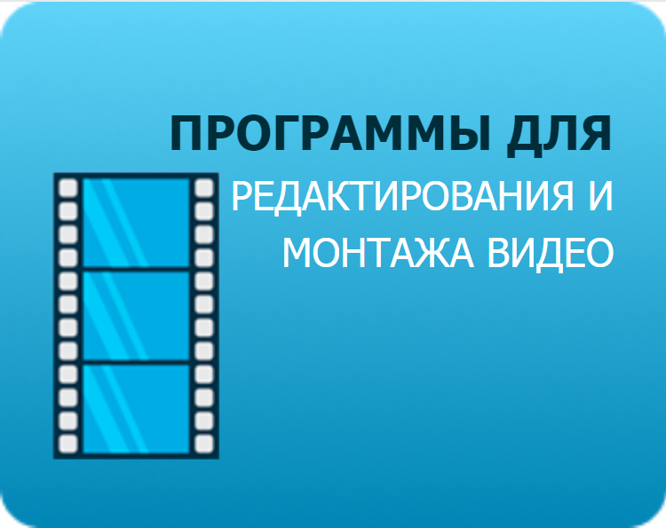 ТОП-20 программ для редактирования и монтажа видео