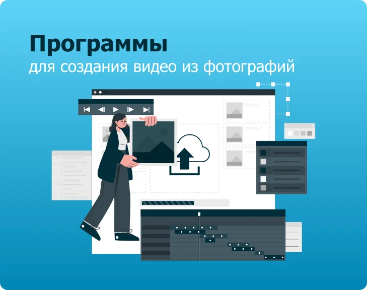 Программы для создания видео из фотографий