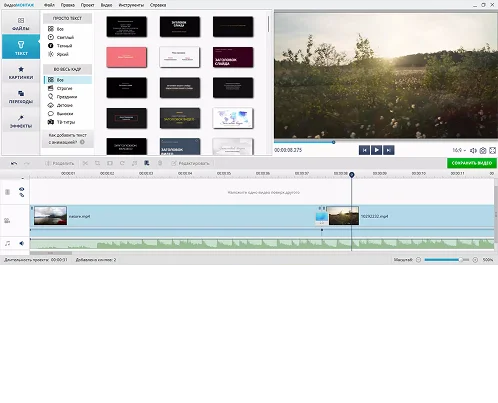 интерфейс ВидеоМОНТАЖ