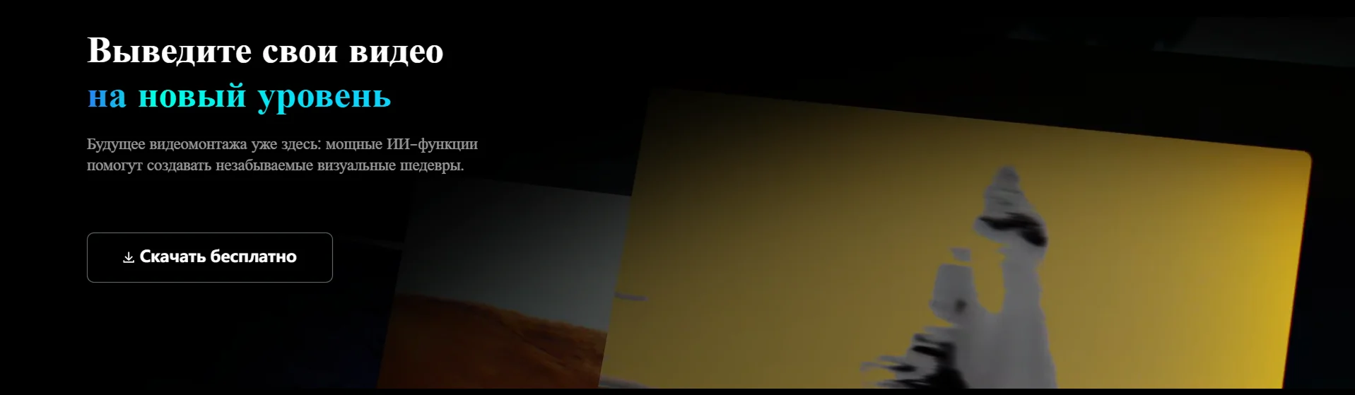 видеоредактор CapCut