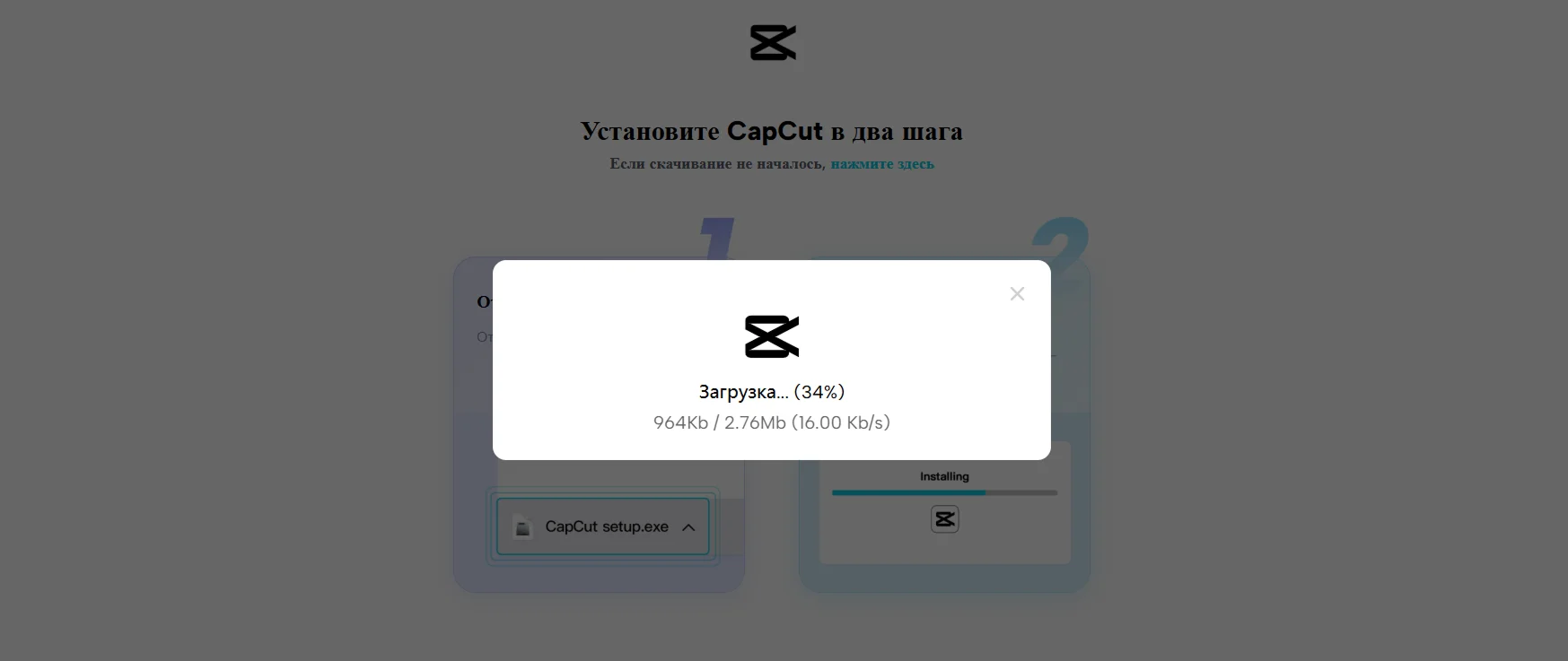 установить CapCut на компьютер