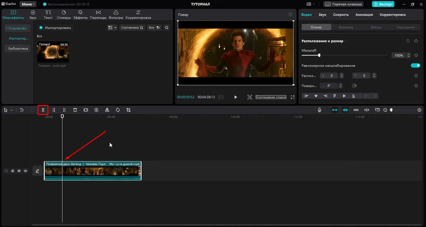 разделить ролик