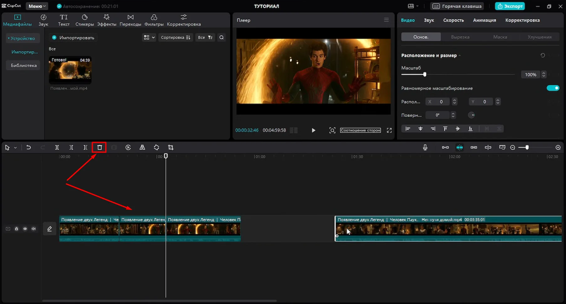 удаление ненужных фрагментов