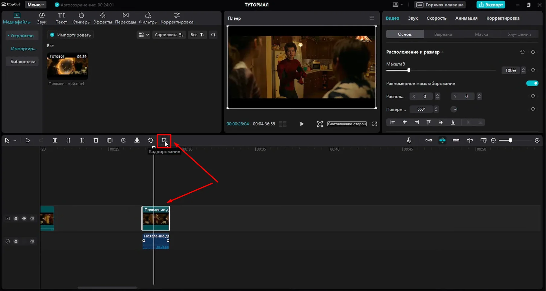 кадрирование картинки