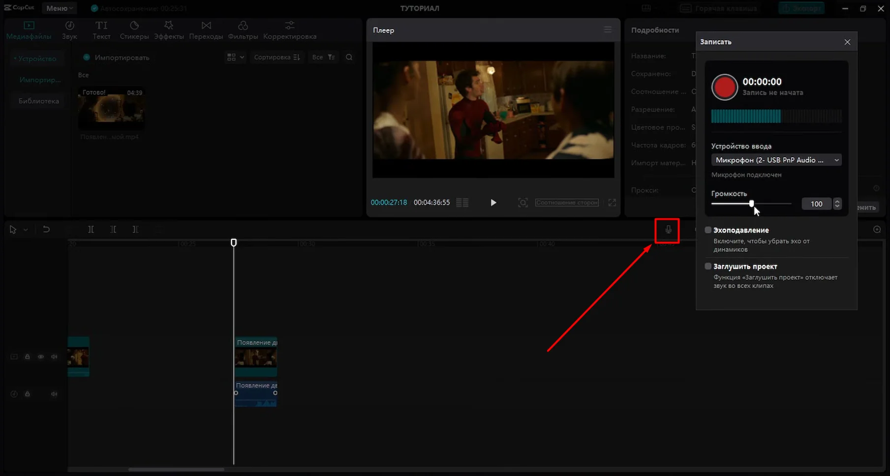запись звука с микрофона