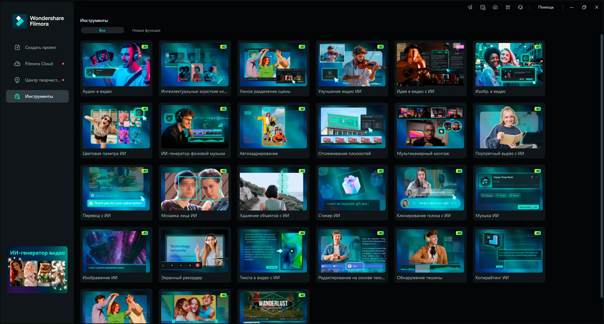 видеоредактор Filmora