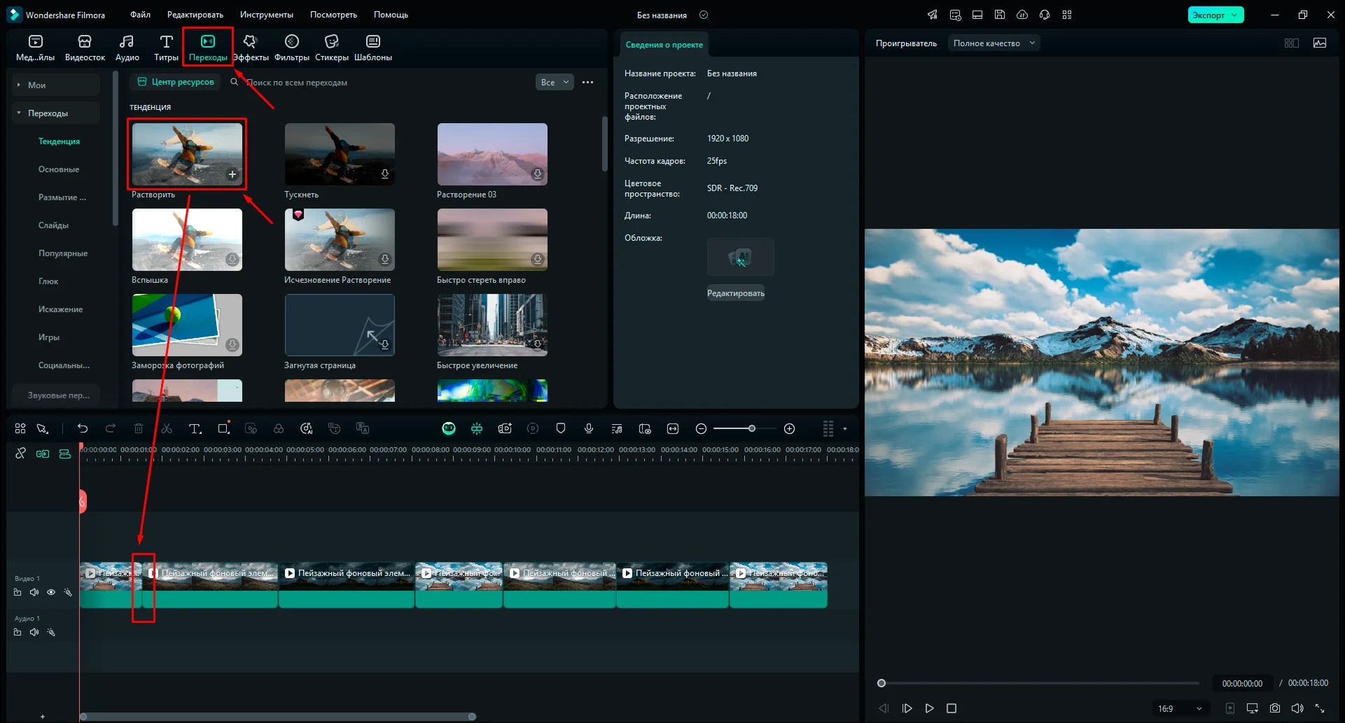 анимация переходов