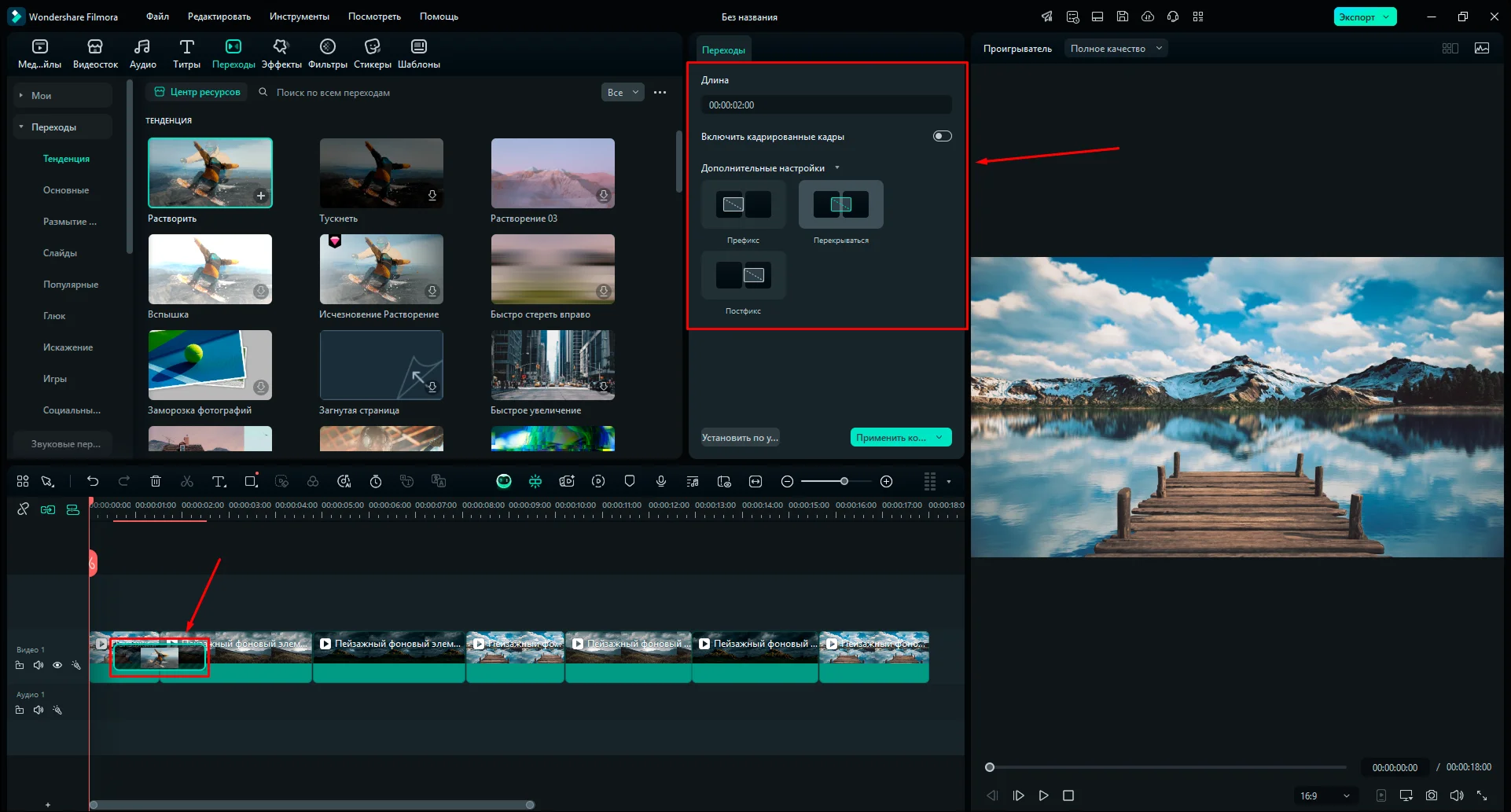 настройка перехода