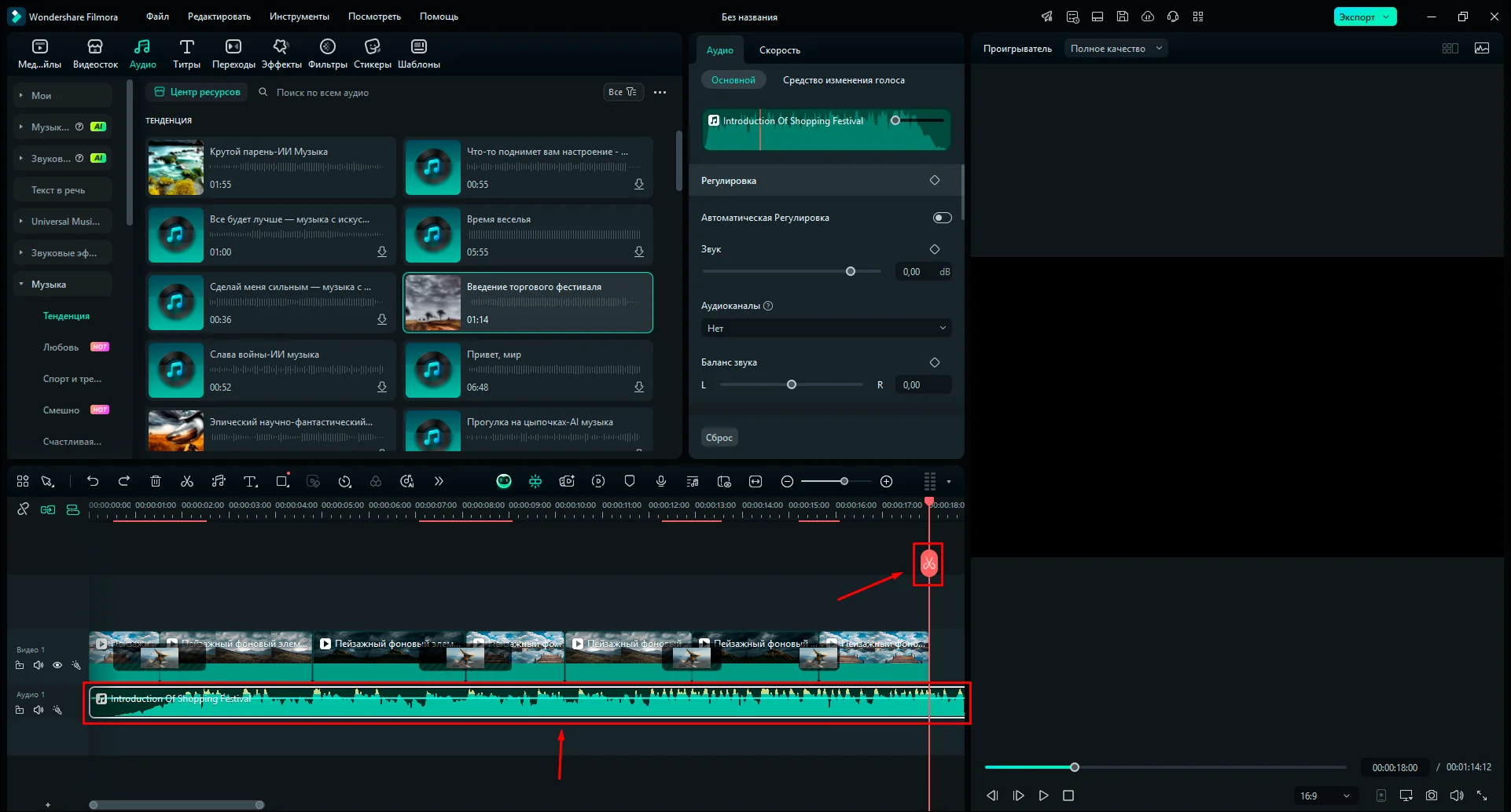 обрезка аудио