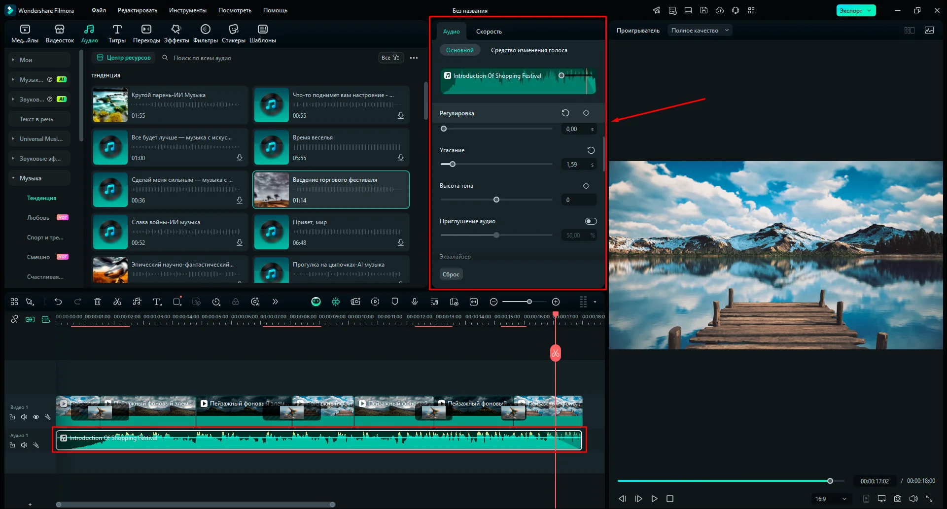 параметры аудиодорожки