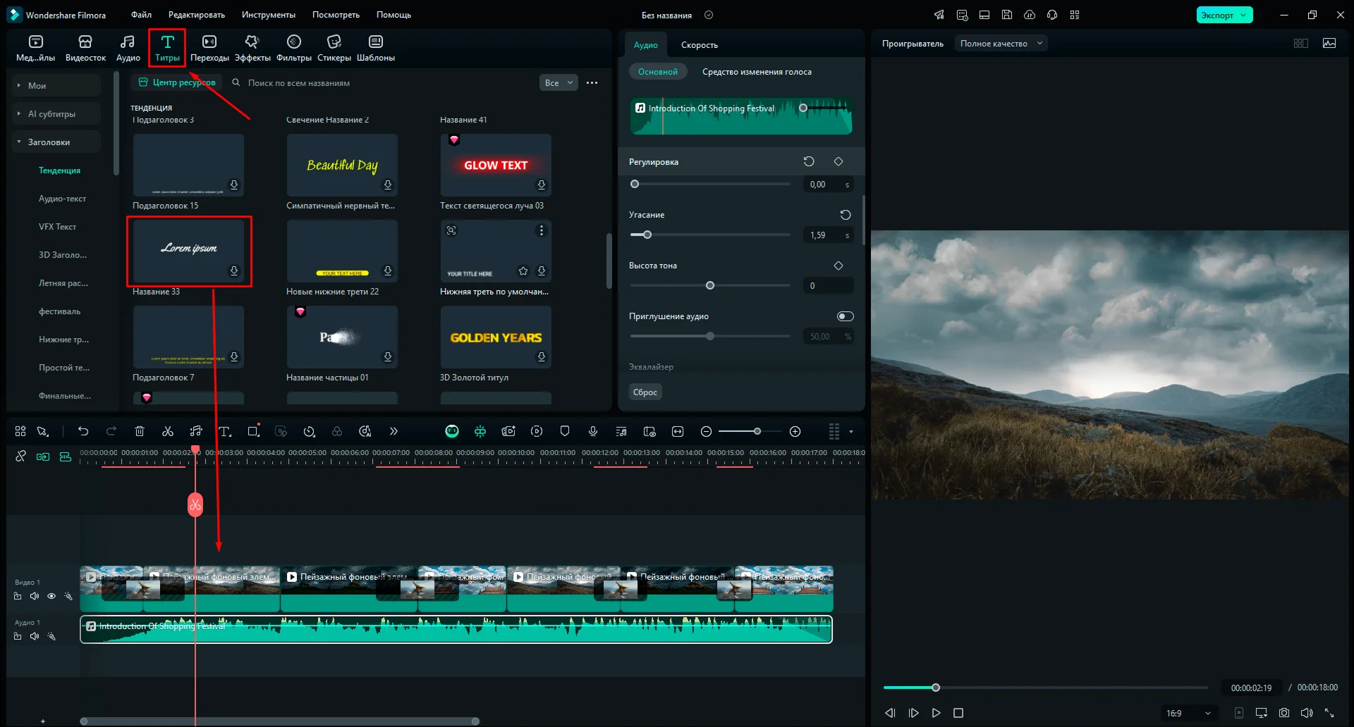 шаблоны титров