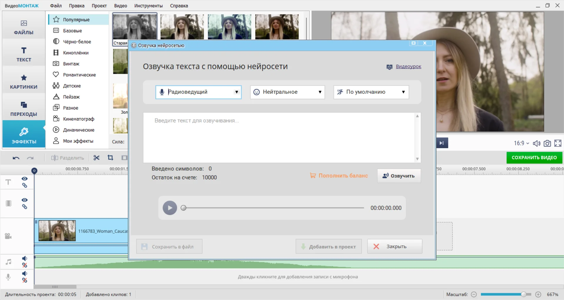Озвучка нейросетью