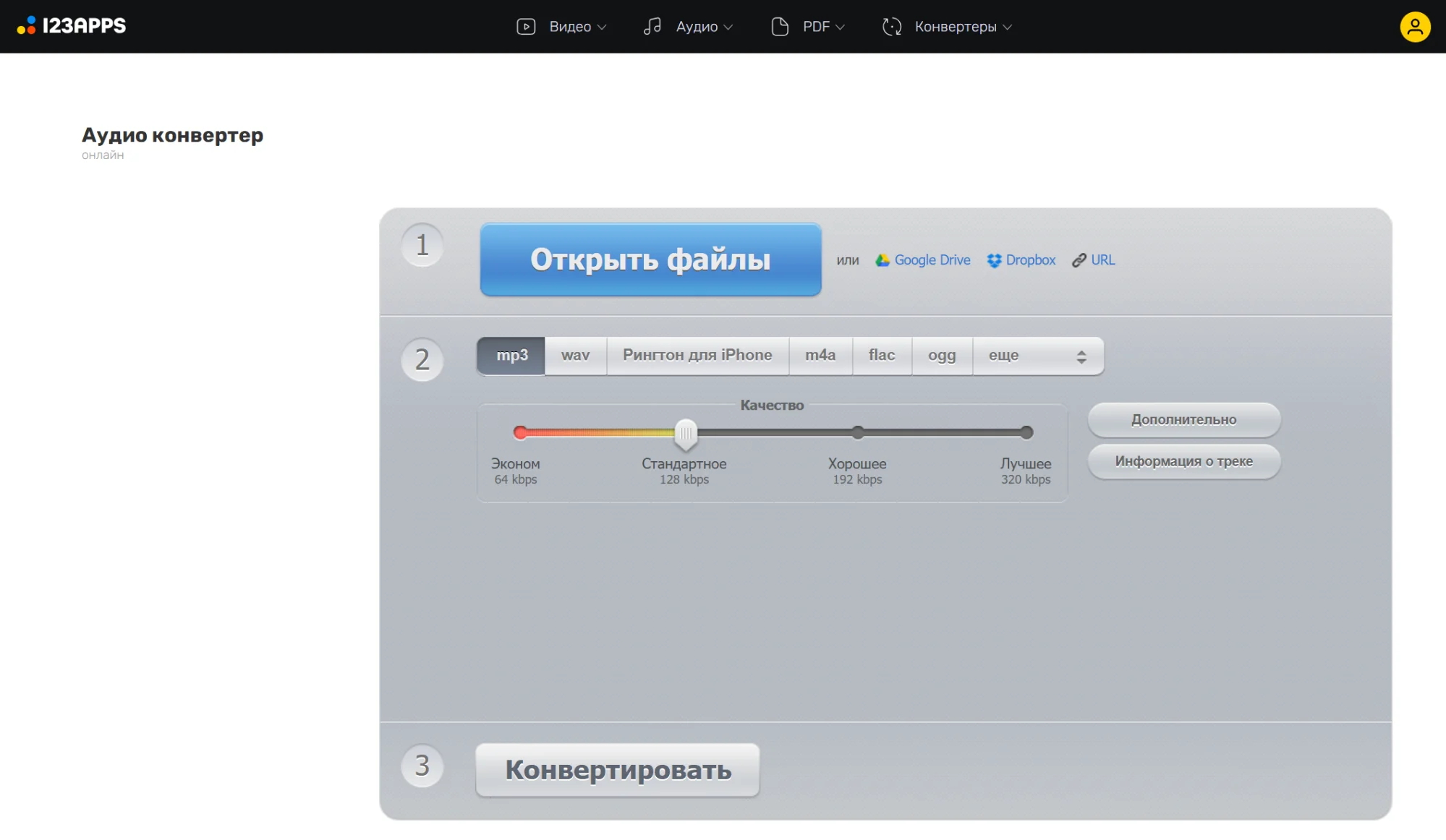 Интерфейс 123apps