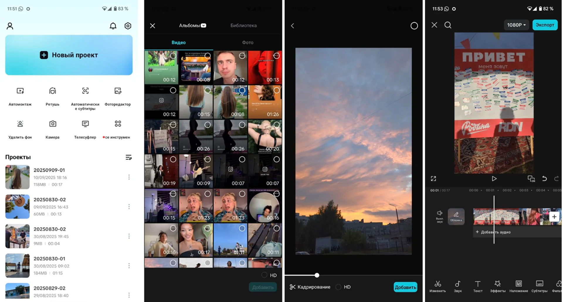 приложение CapCut