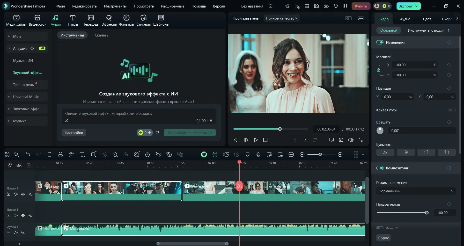 Интерфейс Filmora