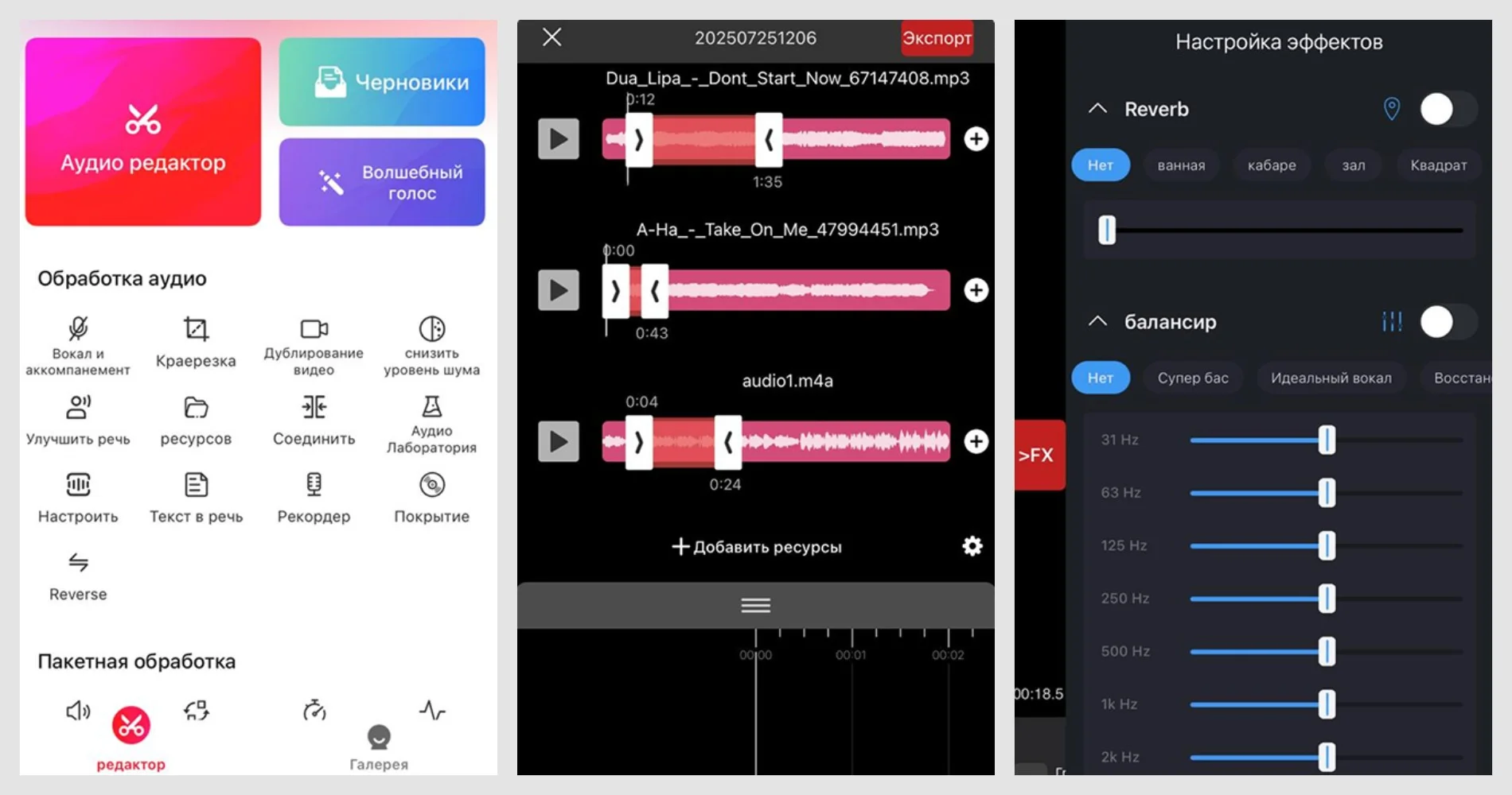 Интерфейс AudioEditor