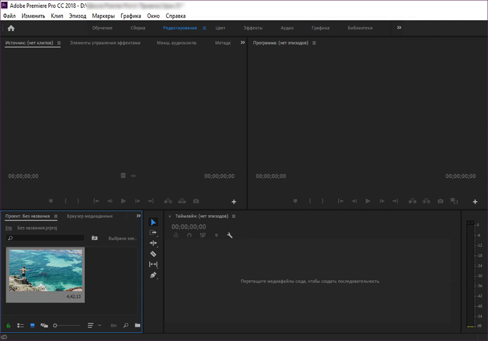 Как обрезать ненужные края видео в Adobe Premiere