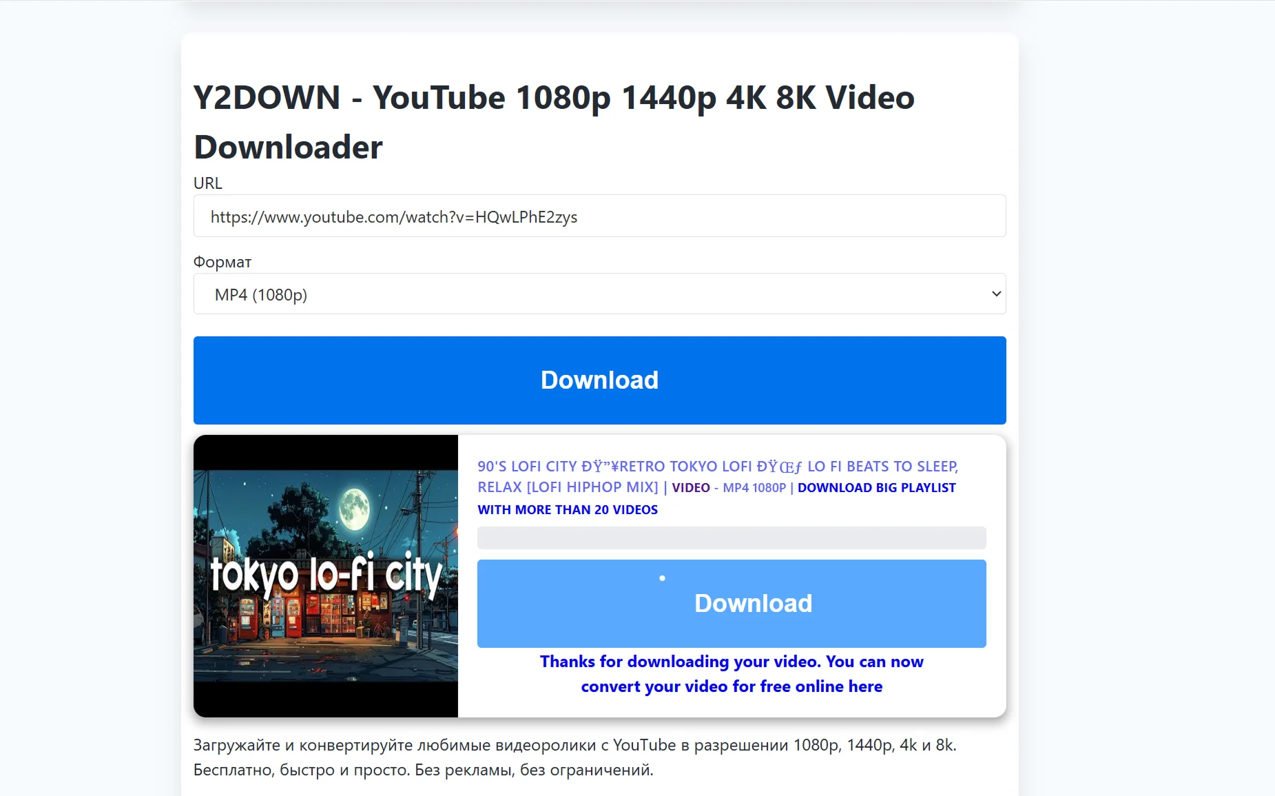 Окно сервиса Y2DOWN