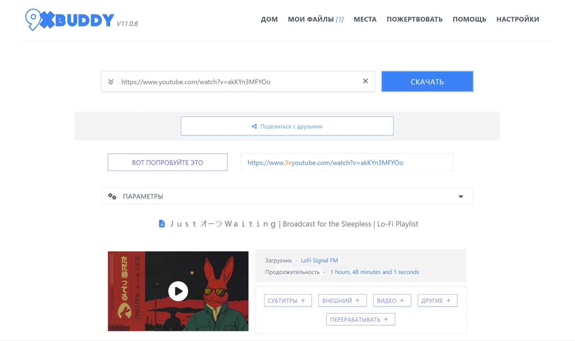 онлайн инструмент 9xbuddy