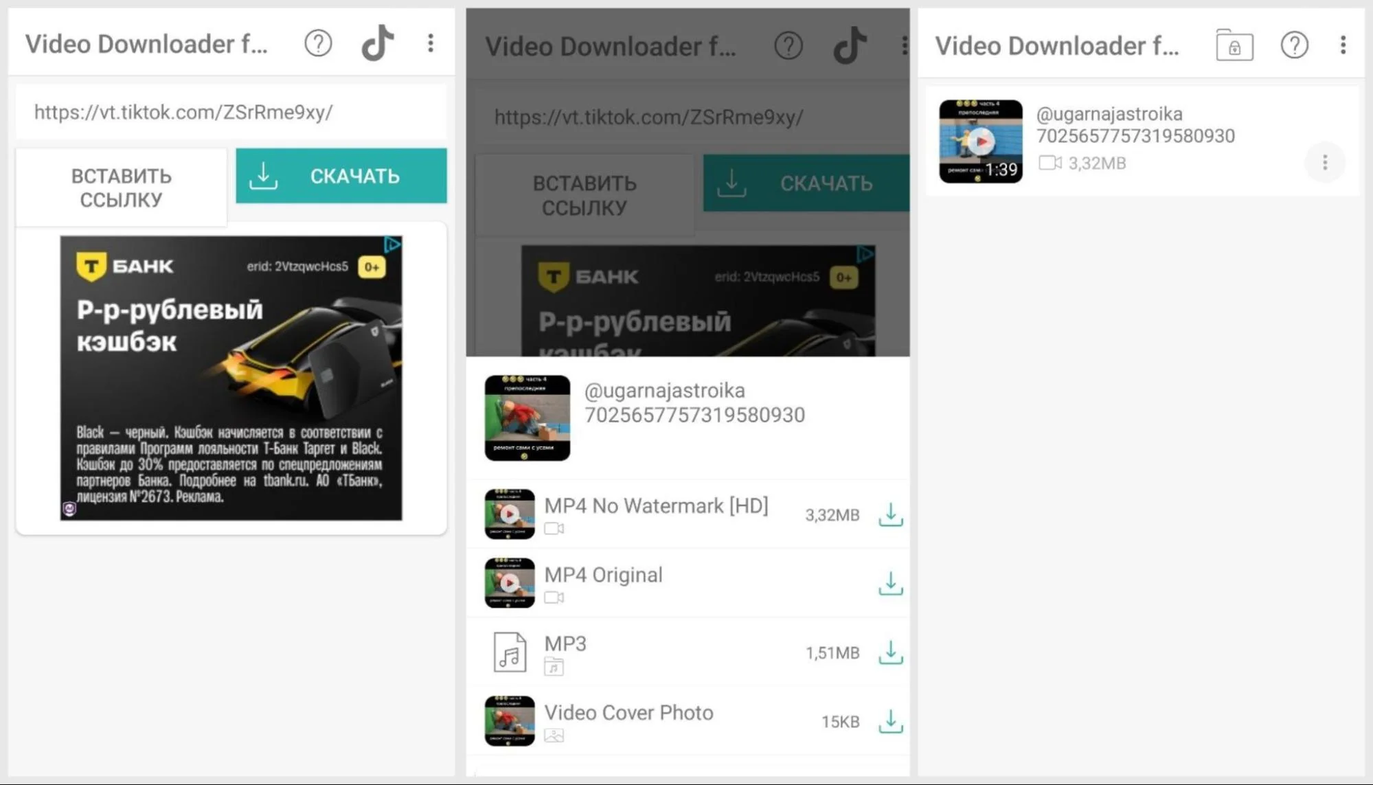 приложение Video Downloader