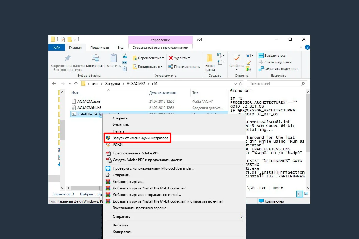 Скриншот кодека AC3 Codec