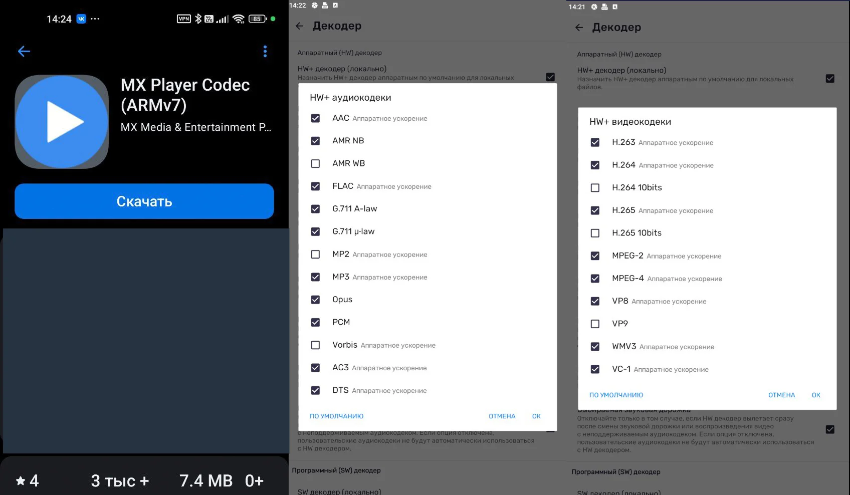 Скриншот кодека MX Player Codec