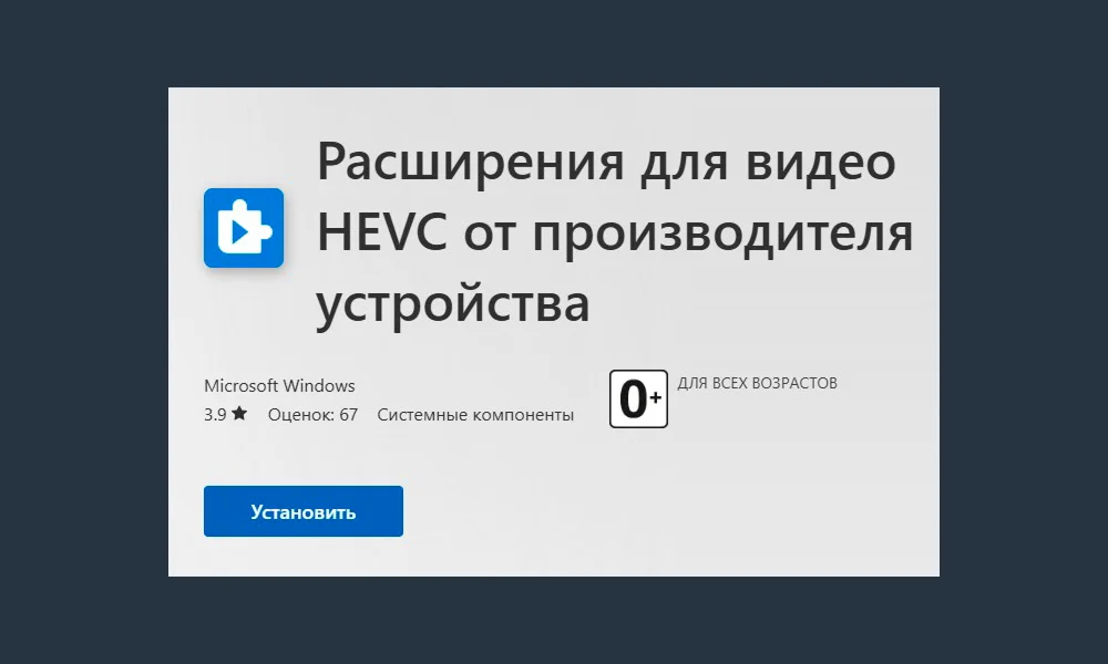 Скриншот кодека HEVC