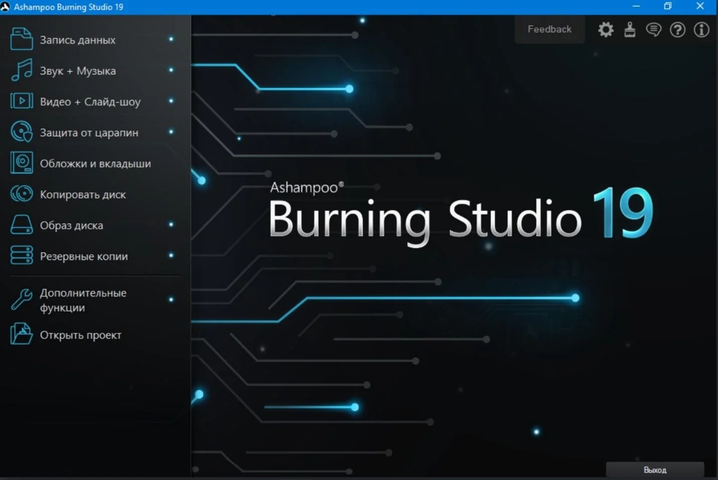 Интерфейс Ashampoo Burning Studio