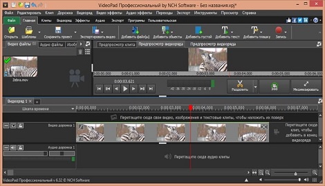 Скачать VideoPad Video Editor