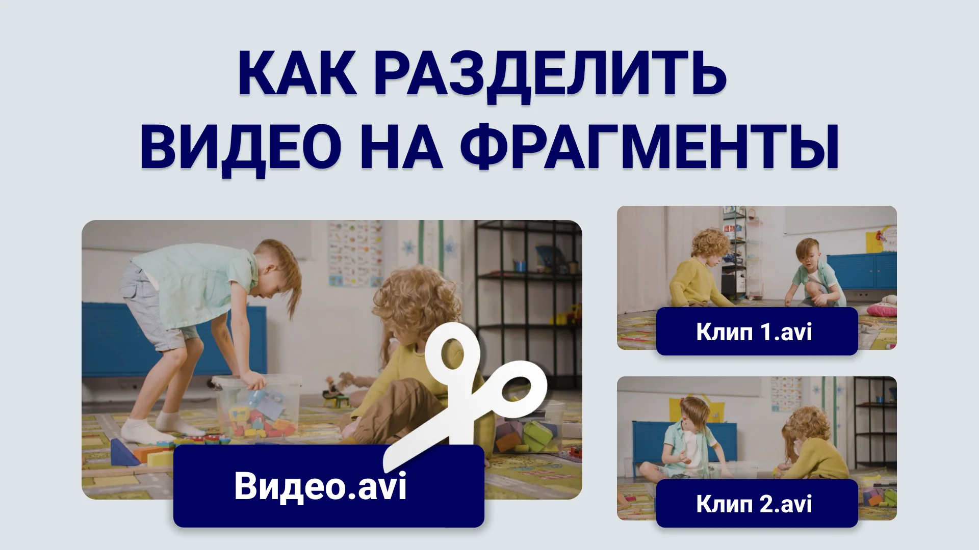 Как нарезать видео на фрагменты