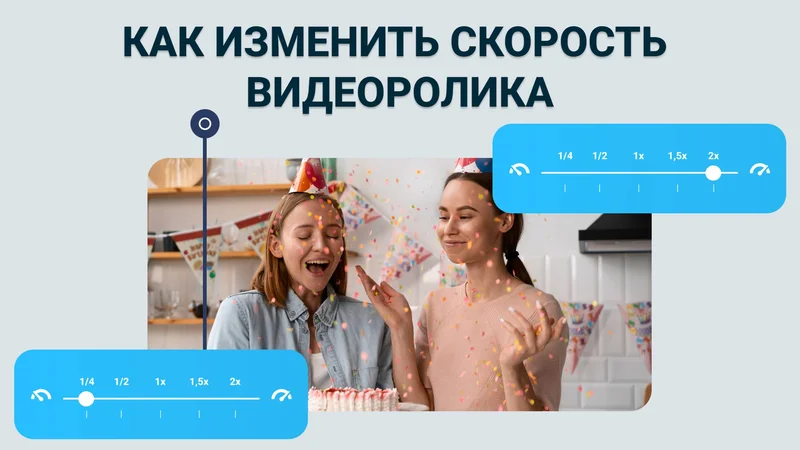 Как замедлить или ускорить видео