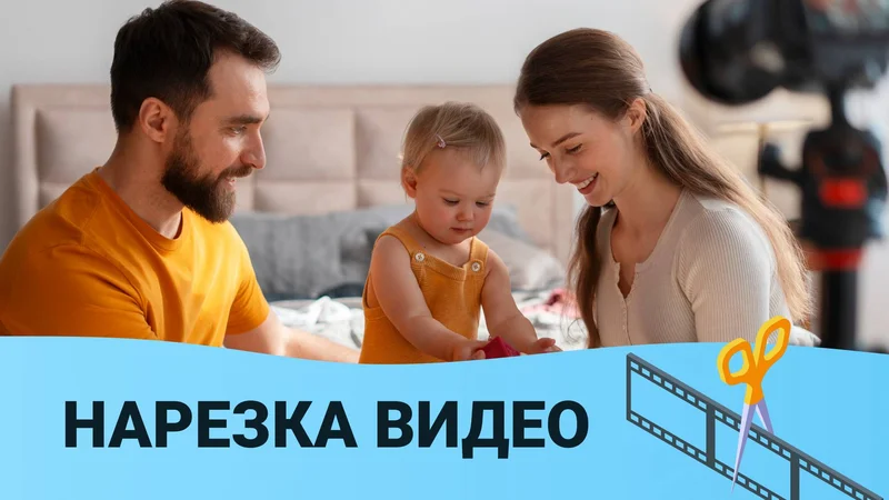 Как разделить видео на части